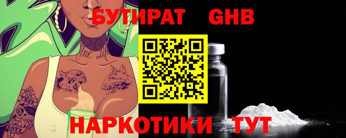 БУТИРАТ GHB Фролово