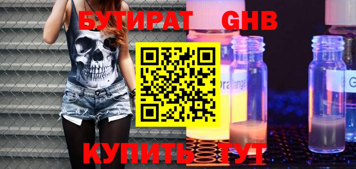 Фролово  БУТИРАТ бутик  Вход с VPN 