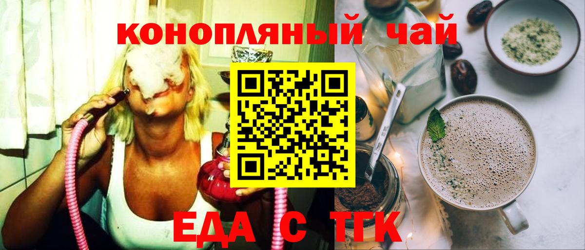 Еда ТГК конопля  Вход с VPN  Фролово 
