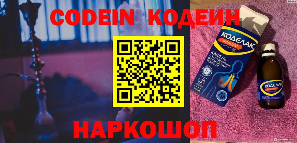 Фролово  Кодеин Purple Drank  Вход с VPN  Codein Purple Drank 