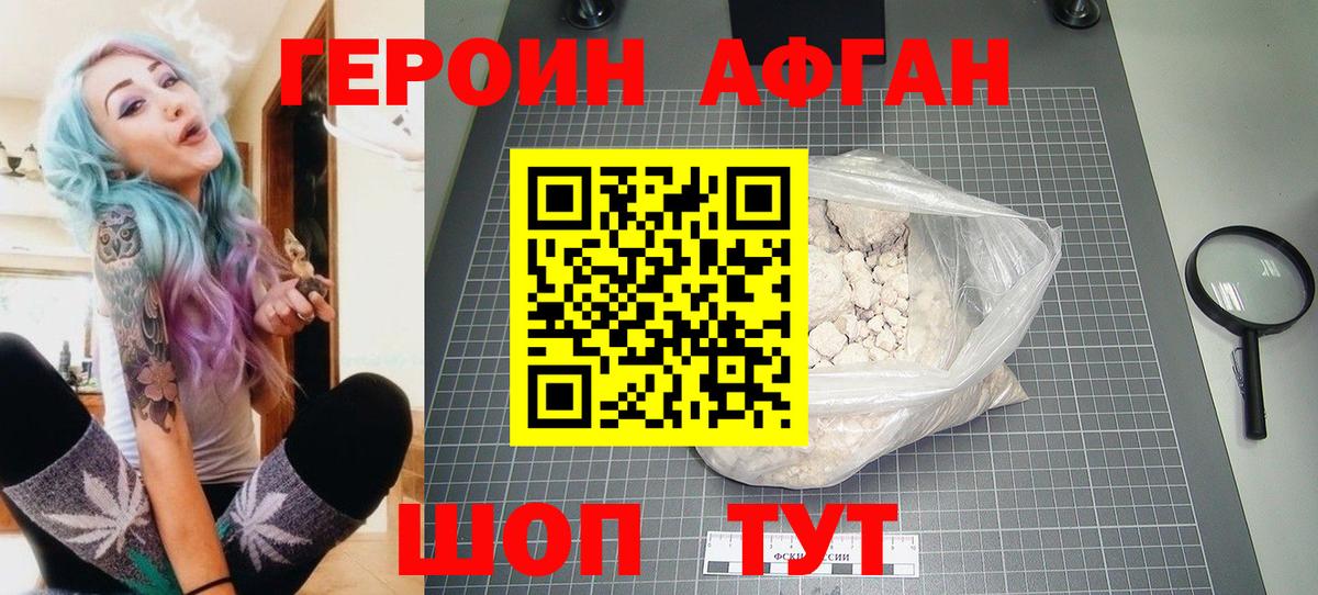 ГЕРОИН VHQ Фролово
