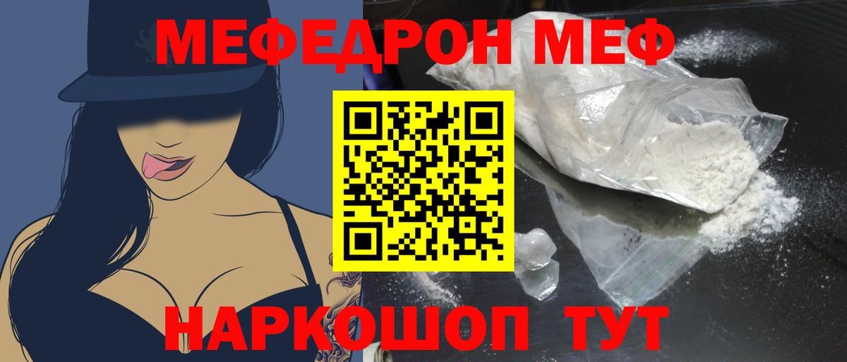МЯУ-МЯУ мука  МЯУ-МЯУ кристаллы  Вход с VPN  Фролово 