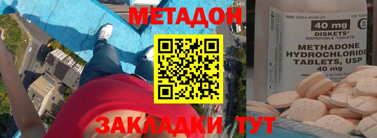 Фролово  Метадон VHQ  Вход с VPN 